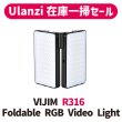 画像1: 【Ulanzi一掃セール!!】 VIJIM R316 Foldable RGB Video Light (1)