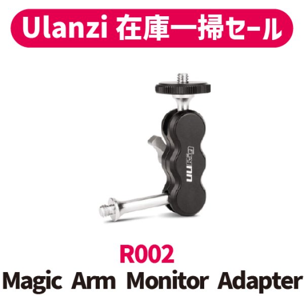 画像1: 【Ulanzi在庫一掃セール!!】 R002 Magic Arm Monitor Adapter (1)
